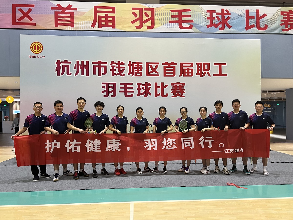 The first employee badminton competition in Qiantang District, Hangzhou, sponsored by our company