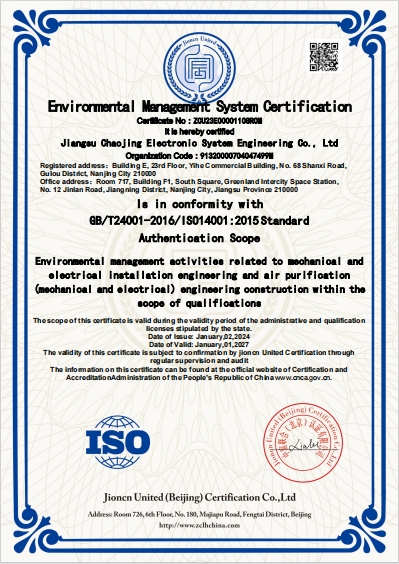 环境管理体系证书英文