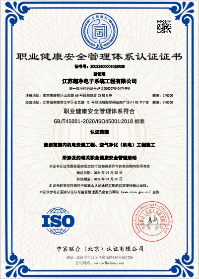 职业健康安全管理体系证书中文