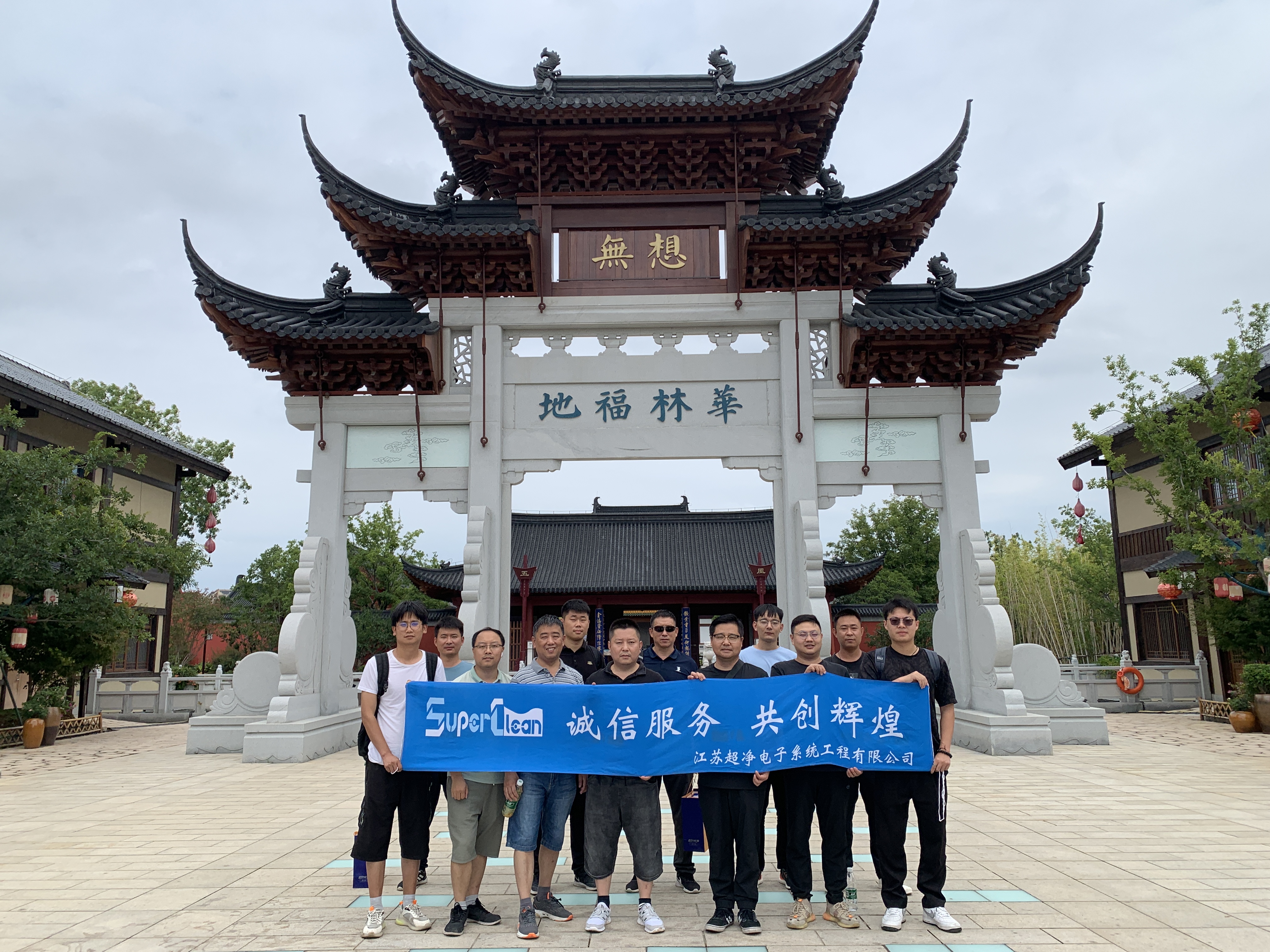 Super Clean Engineering Department Lishui Wuxiangshan Team Building Activity